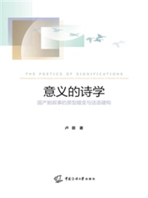 cover image of 意义的诗学